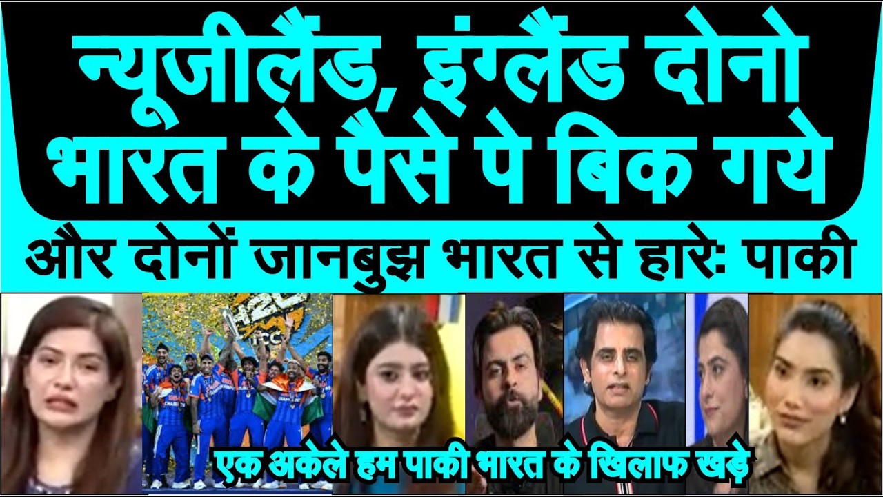 India ki T20 world cup jeet Pakistan ke gale me haddi ki tarah phansi pak media crying