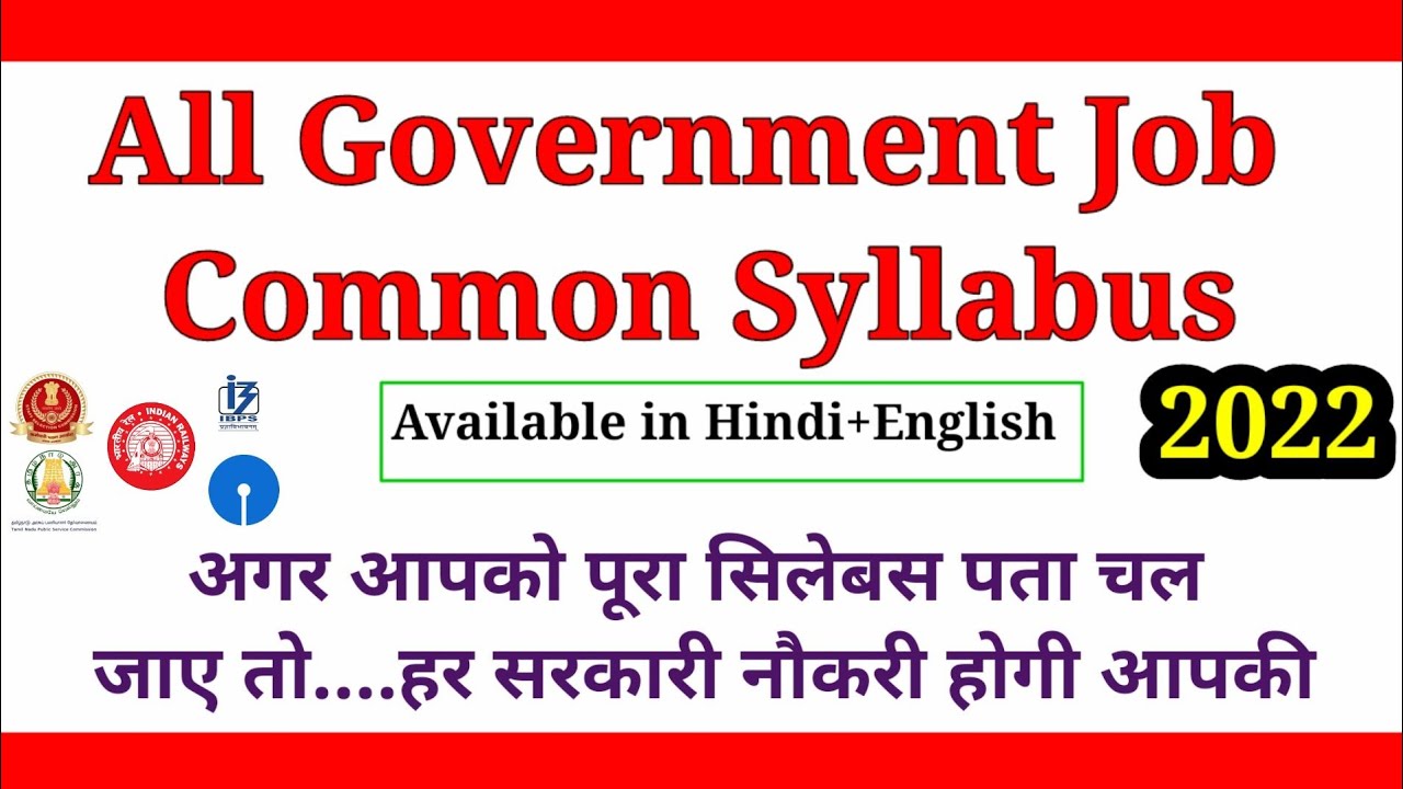 All Government Job Common Syllabus |  Sarkari Naukari Syllabus In Hindi and English | GK | Reasoning