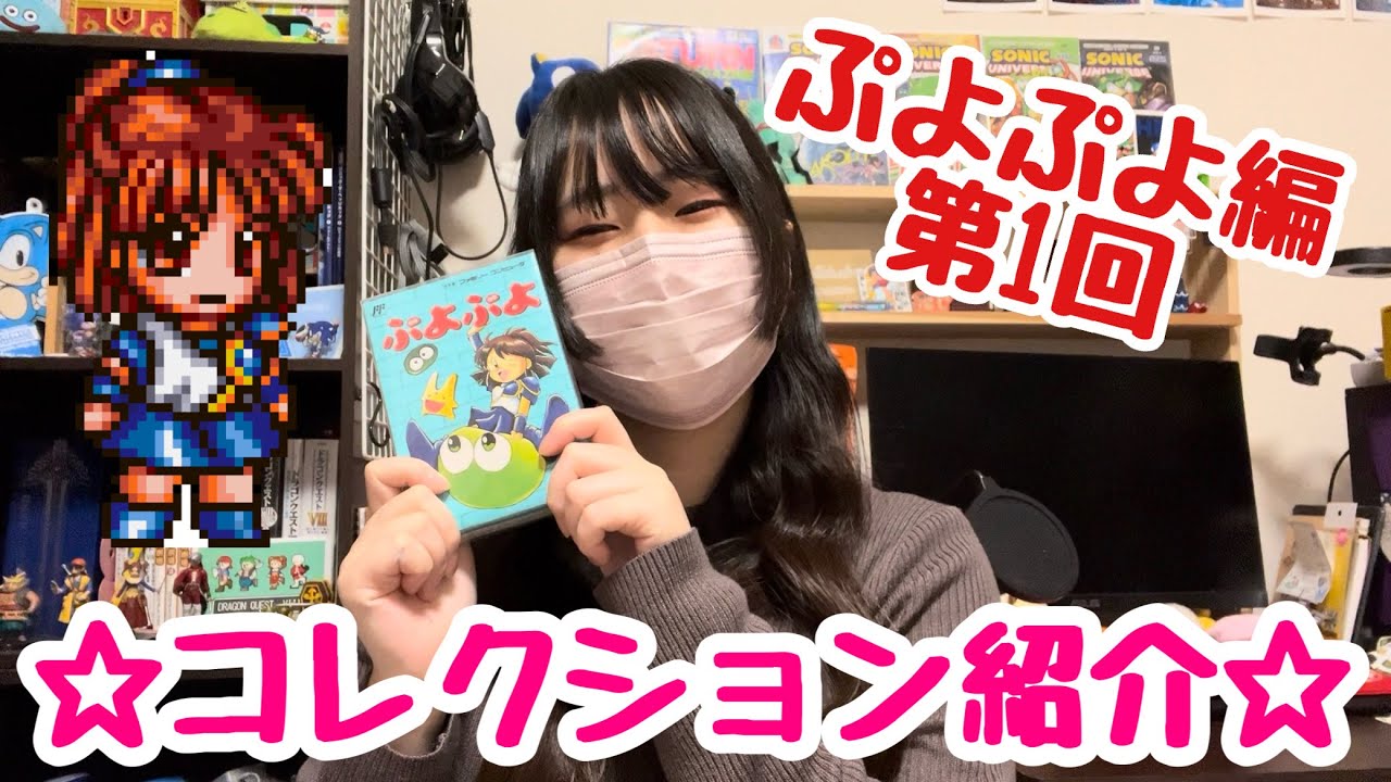 【レトロゲーム】✗✗円の説明書…？プレミアソフトも！？ファミコン、スーファミ、64ぷよぷよコレクション紹介