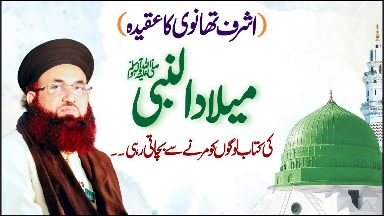 میلاد النبی کی کتاب لوگوں کو مرنے سے بچاتی رہی ۔۔