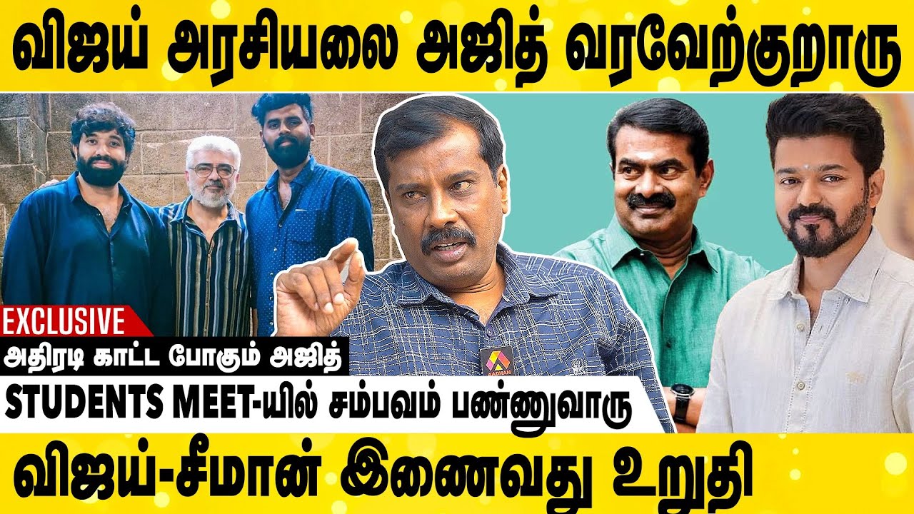 விஜய் தொடர்ந்து நடிப்பதாக முடிவு எடுத்துட்டாரு 😍 | Journlaist Amalan Exclusive Interview | VIJAY