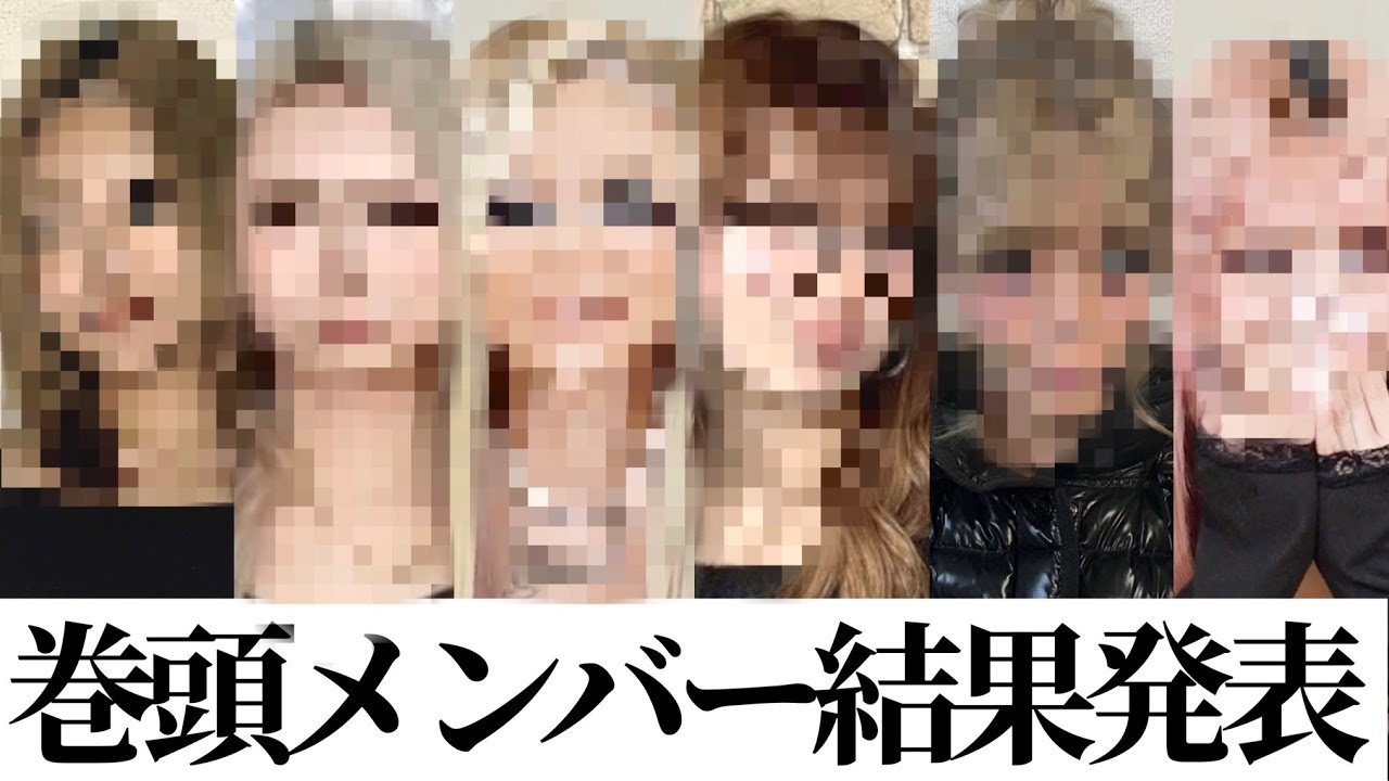 【予約数1位発表】巻頭メンバーが決まりました