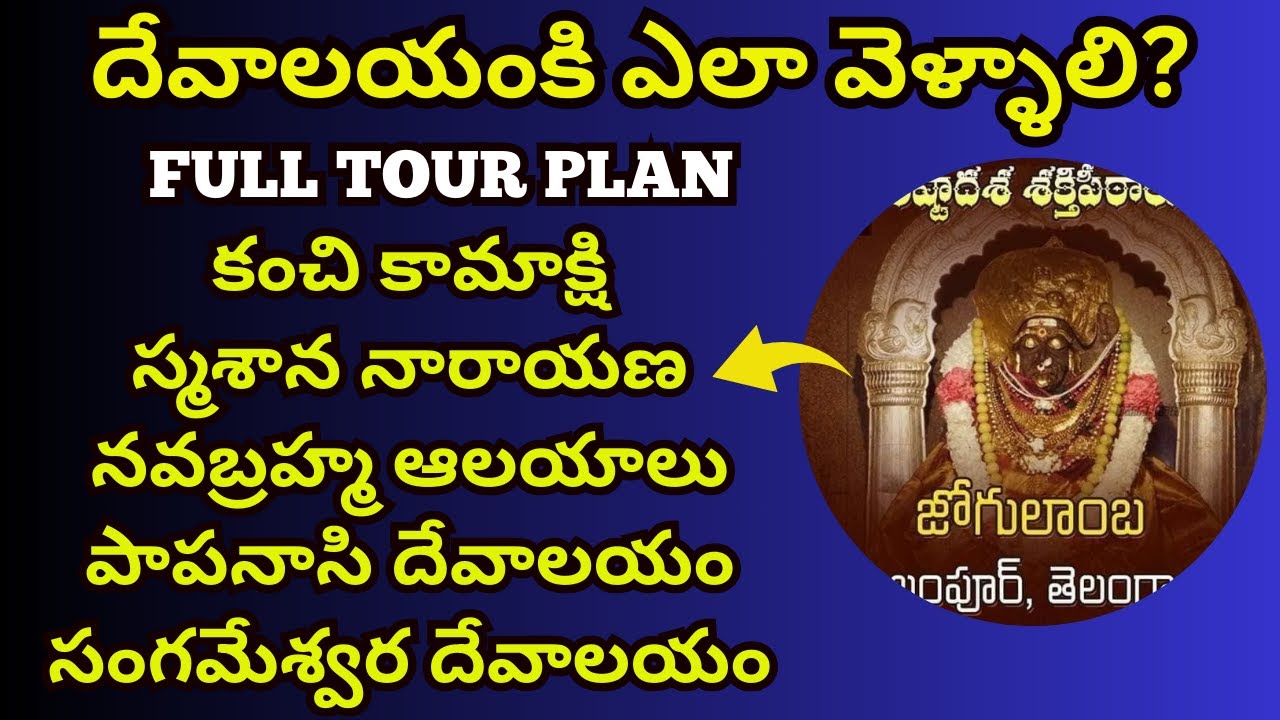 Alampur Jogulamba Temple Full Tour Plan in Telugu || Sangameshwara Temple || Papanasi Temple ||