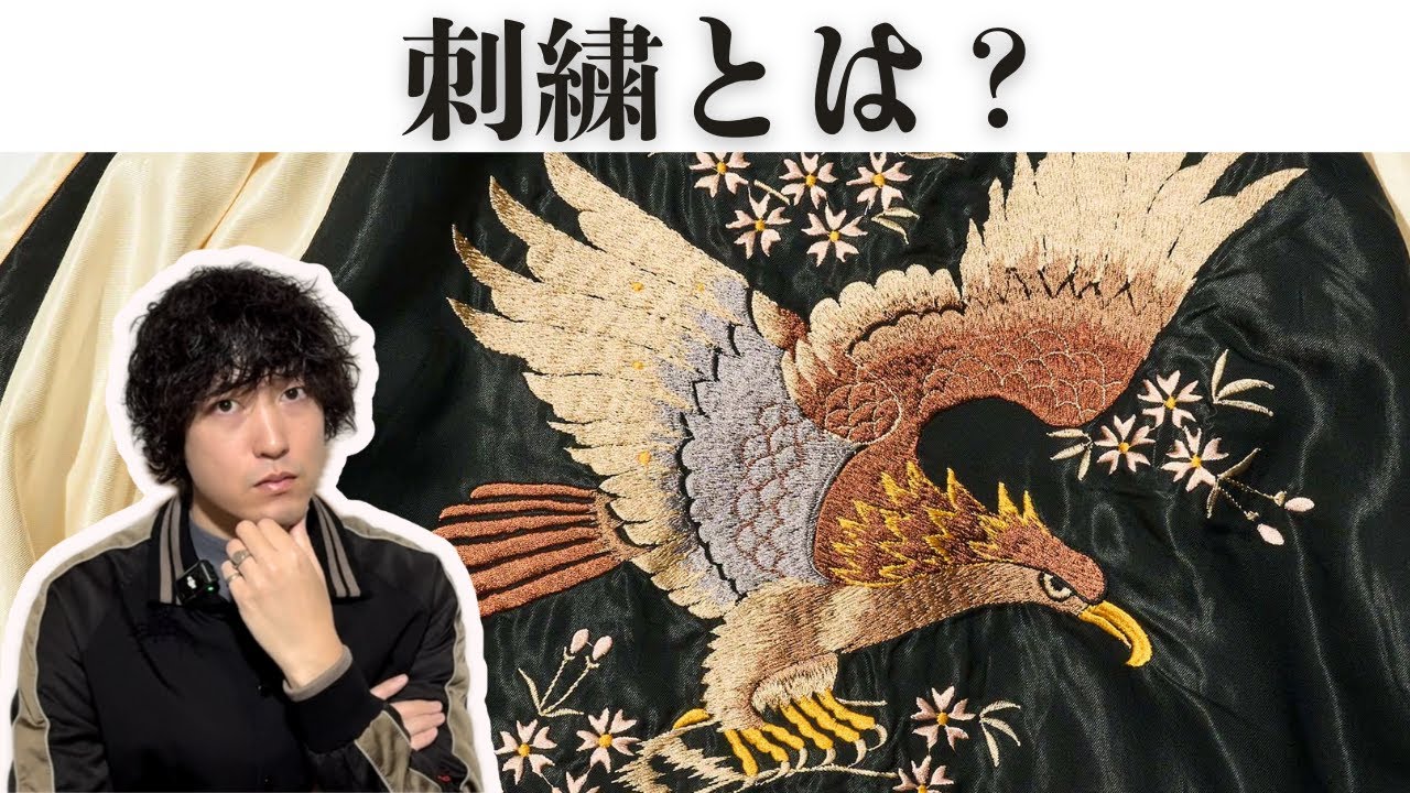 【紹介動画】服の刺繍が持つ意味について　ドリス・ヴァン・ノッテンの刺繍