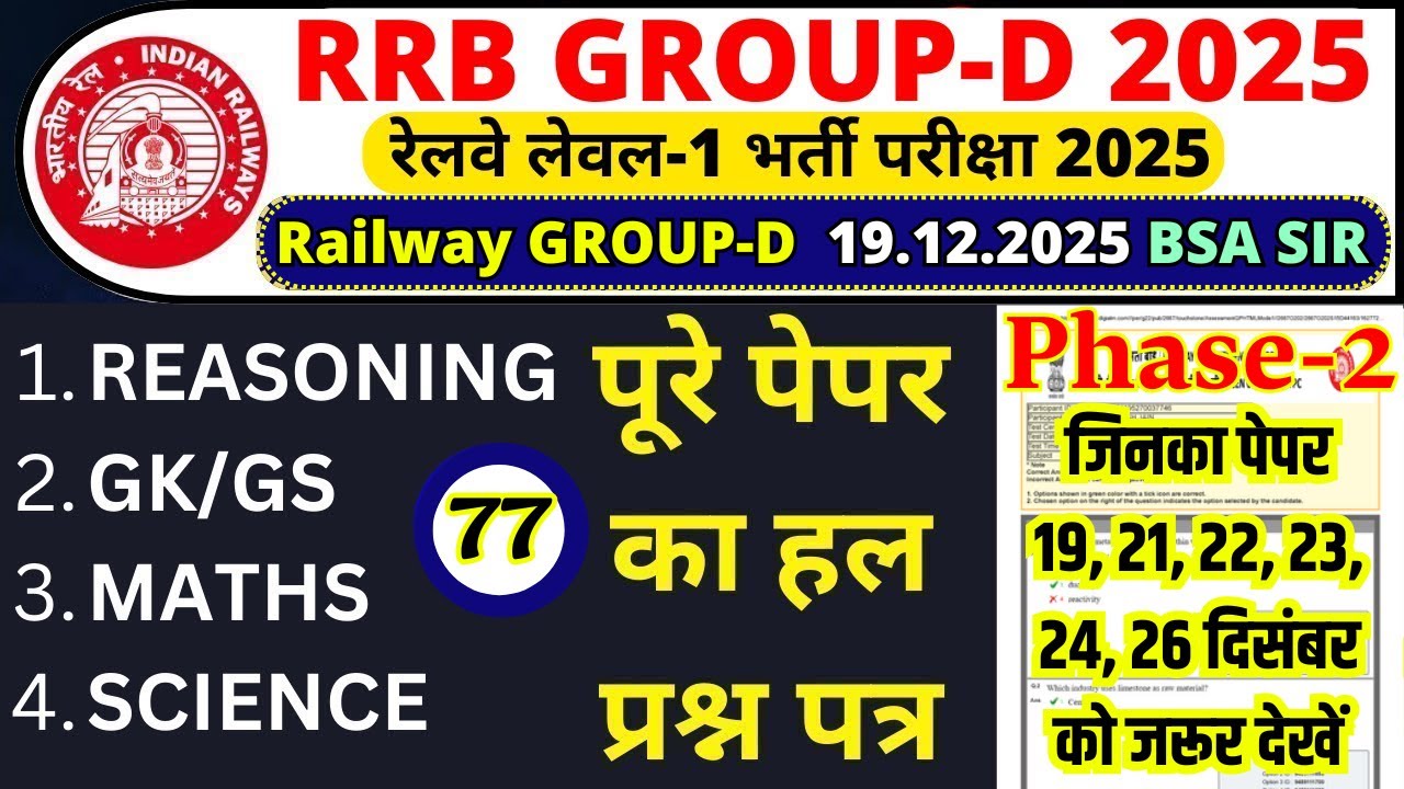 rrb group d previous year question paper | group d previous year paper|rrb group d 19 dec 2025 paper