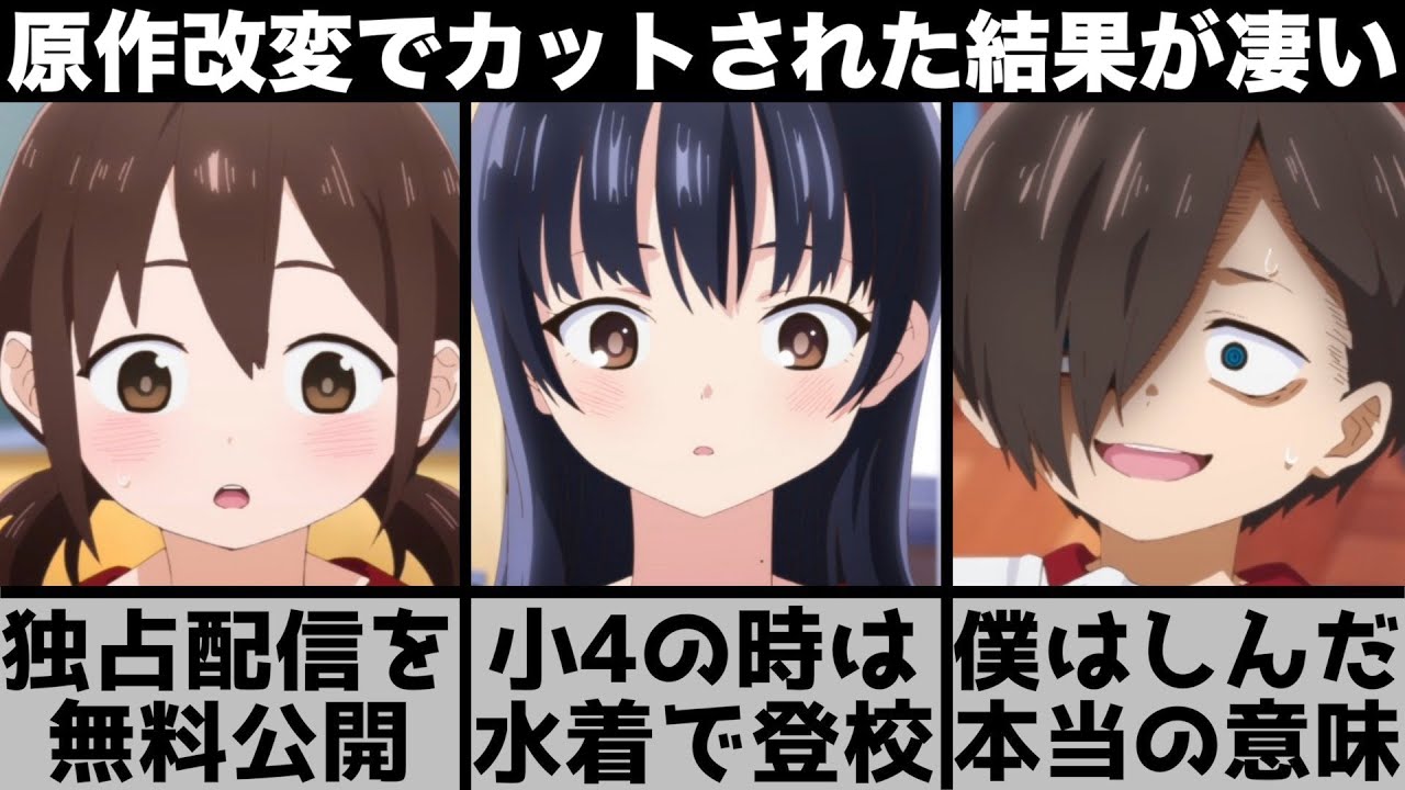 【僕の心のヤバイやつ】山田は小４の時スク水で登校していた？作者の問題発言がやばいw原作改変が凄すぎるアニメを原作と比較しながら解説します【2023年春アニメ】【2023年アニメ】【おすすめアニメ】