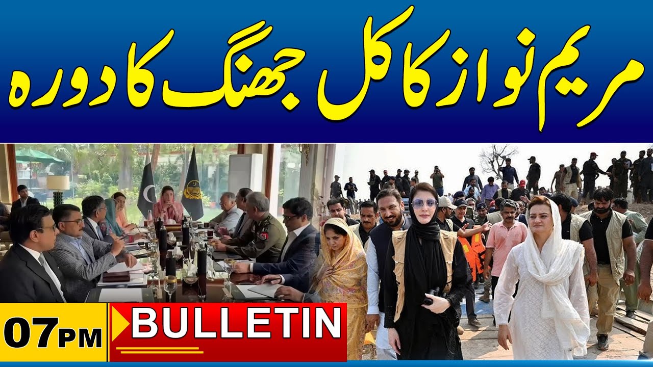 7pm News Bulletin I 20 Jan 2026 I City 41