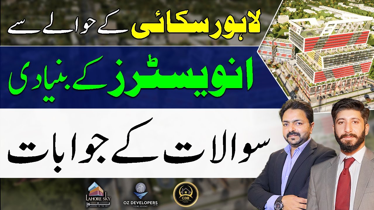 Lahore Sky Mall | Important Discussion About Investment  | April 2025