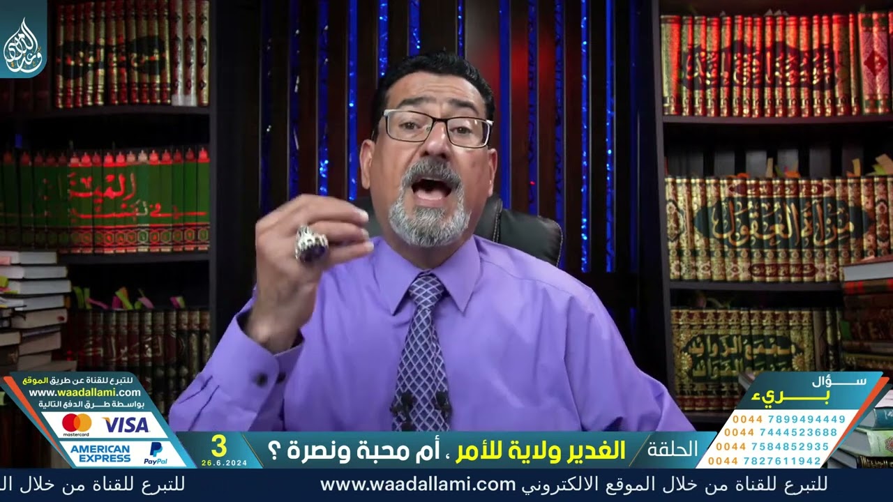 ٰالحاج وعد يروض الوهابي حسين ‎هل الإمامة اصل ام فرع من الدين