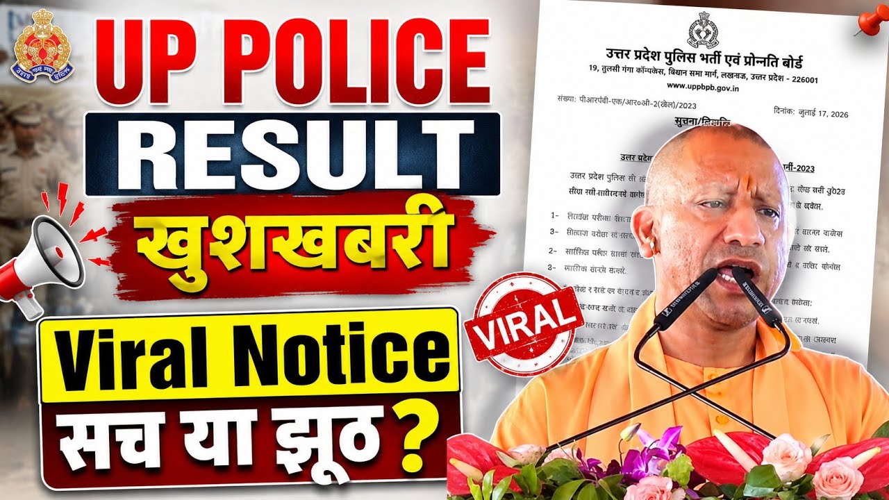 🚨 UP Police Result Cut Off OUT खुशखबरी? सच या झूठ?