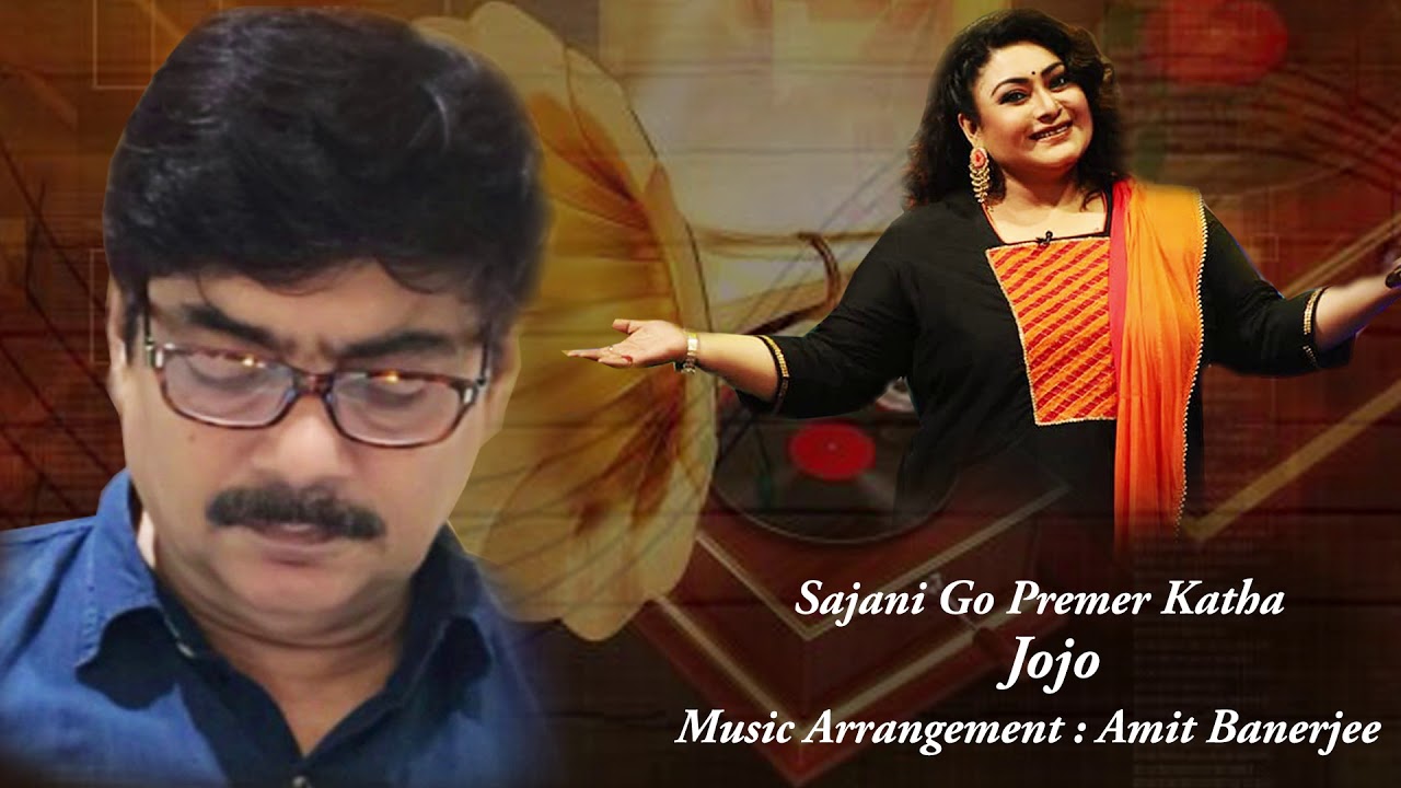 Sajani Go Premer Katha | Jojo | R.D.Burman | Swapan Chakraborty | Amit Banerjee