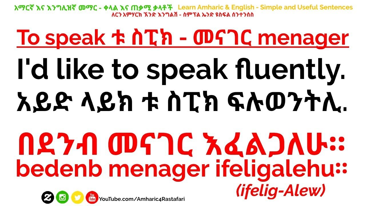 Learn Amharic - Amharic Vocabulary and Phrases - የአማርኛ መዝገበ ቃላት እና ሐረጎች 2