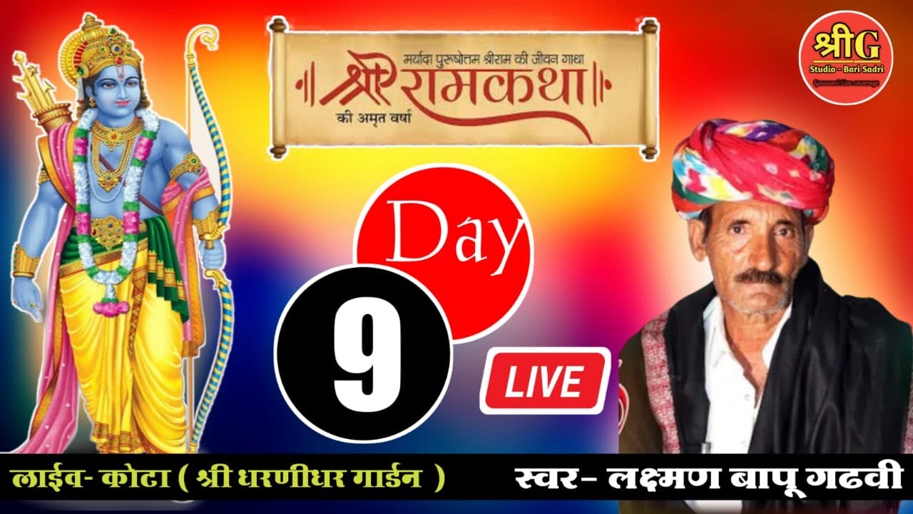 live -shree ram kath - 9 // Kota live - Raj Tilak ,Purnavwati