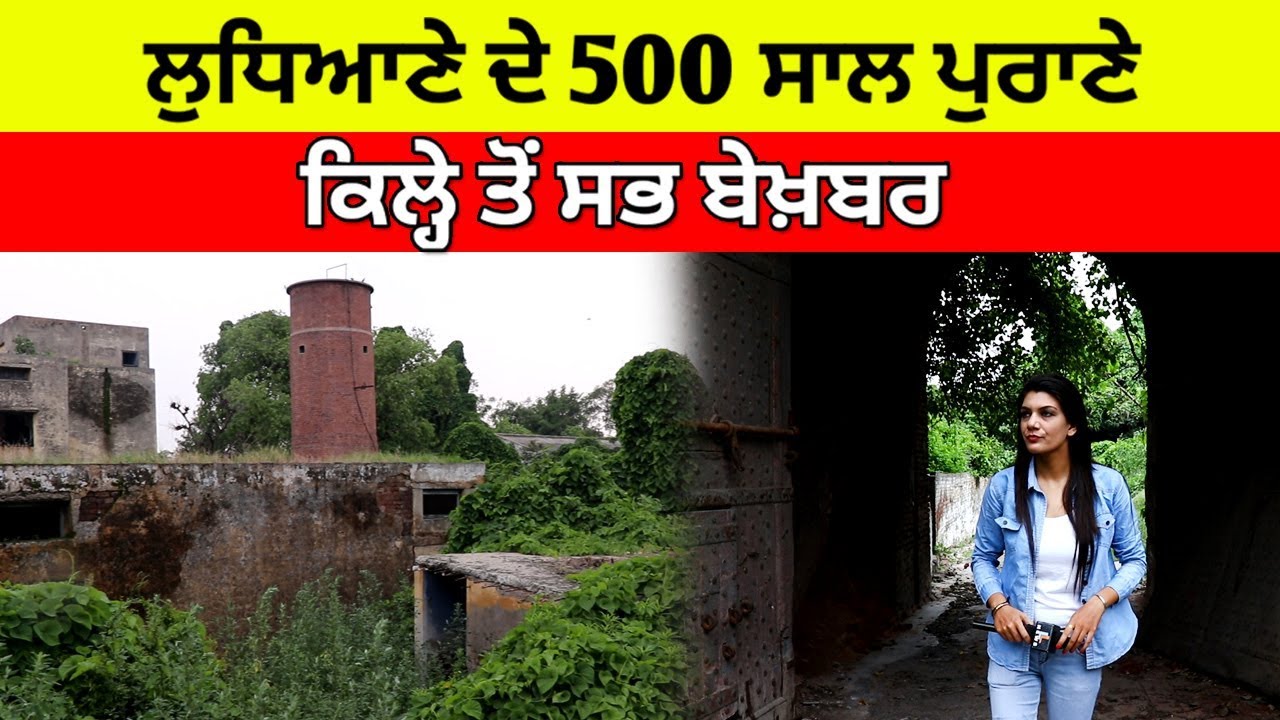 Five hundred years old Lodhi fort Ludhiana