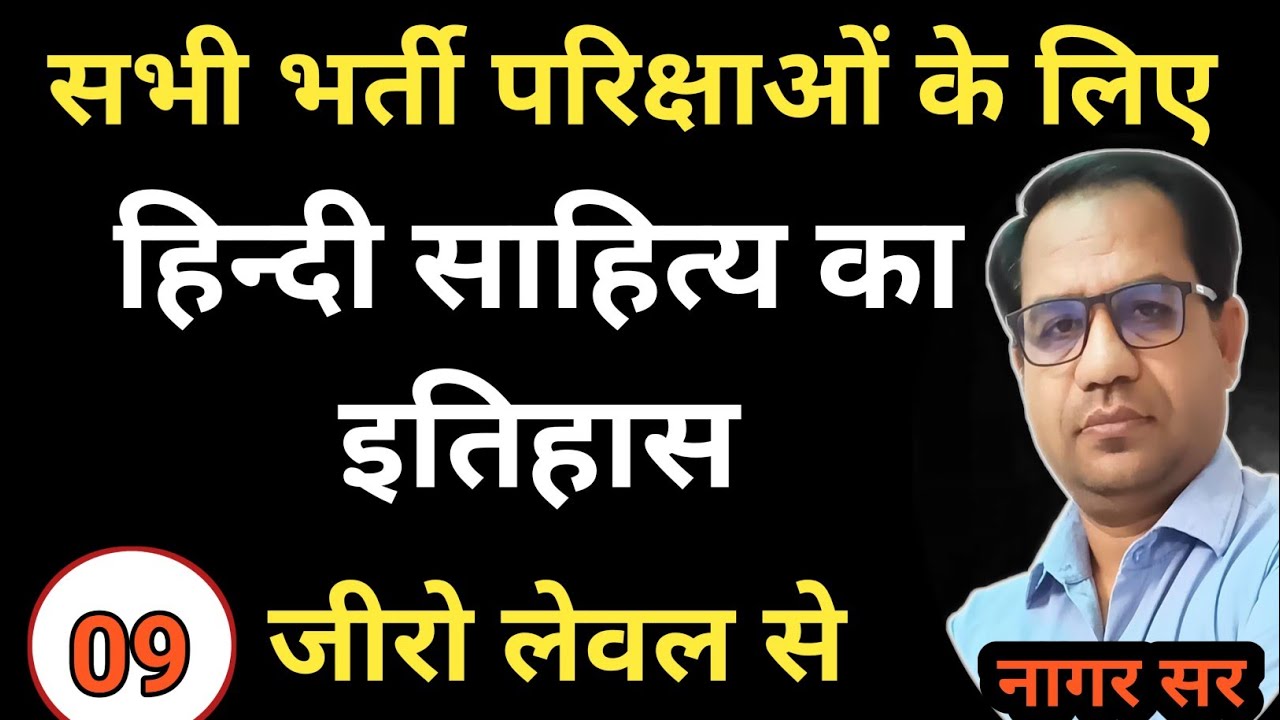 Hindi Sahitya ka itihas | rpsc 1st, 2nd  grade | pgt tgt hindi sahitya | ugc net hindi sahitya