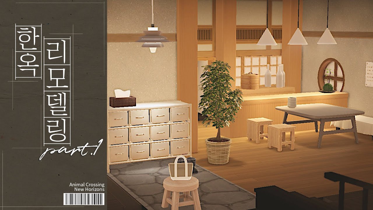 [모동숲 섬꾸미기] 한옥 리모델링 인테리어 part.1 : ANIMAL CROSSING NEW HORIZONS