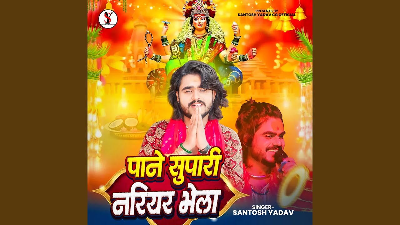 Pane Supari Nariyar Bhela