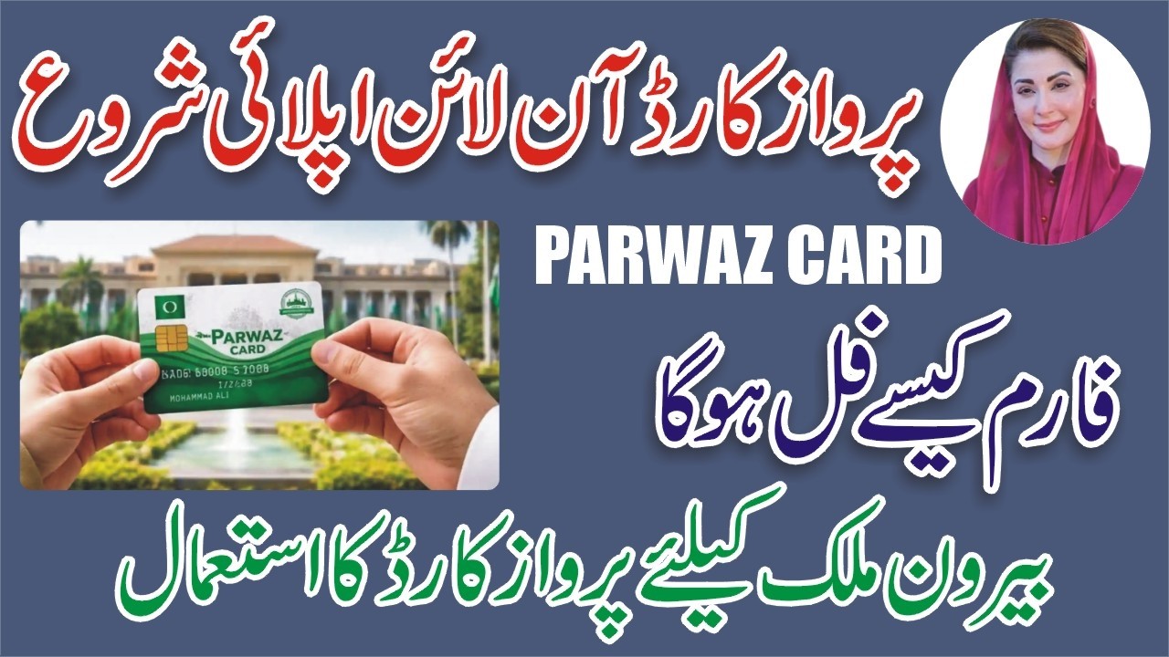 How To Apply Parwaaz Card For Overseas Jobs - CM Parwaz Card Interest Free Loan Scheme For Punjab