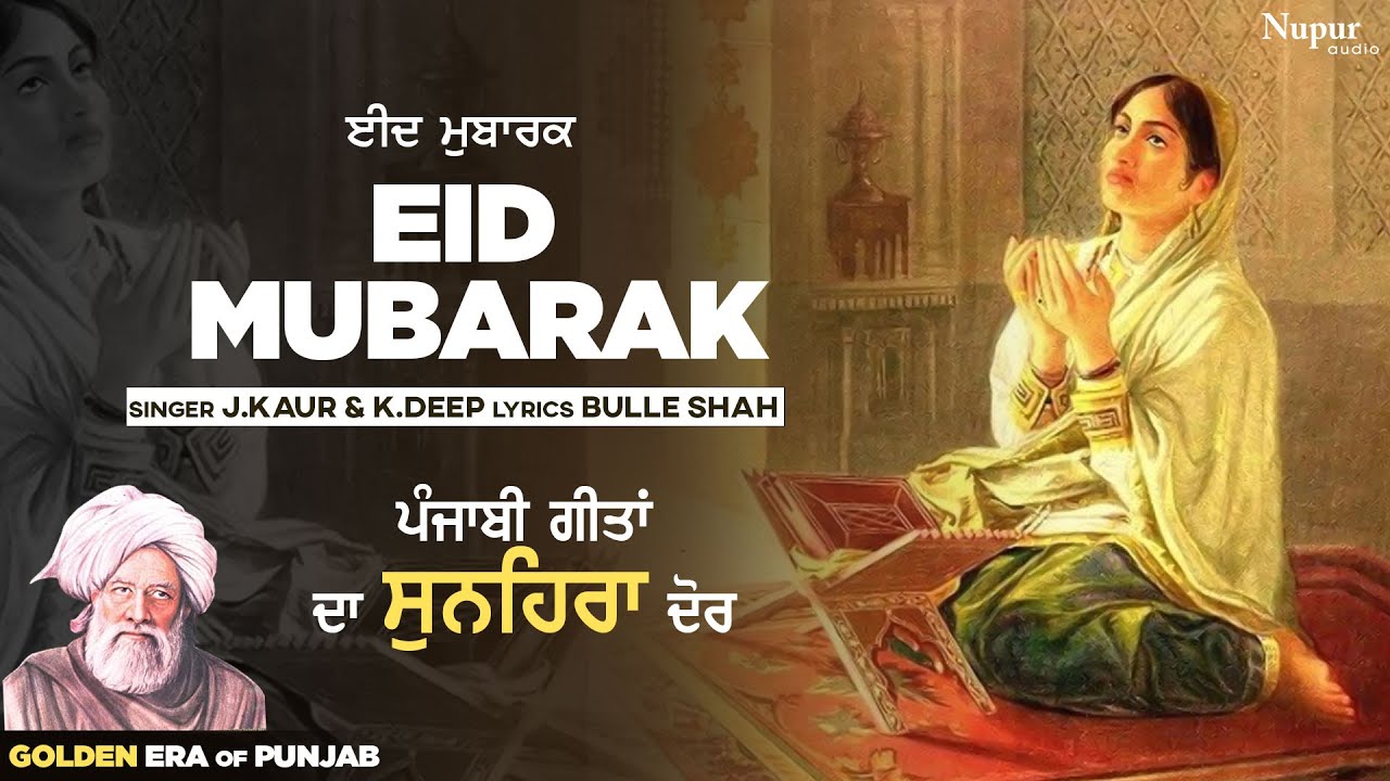 Eid Mubarak | Jagmohan Kaur | Punjabi Geeta Da Sunehra Daur | Nupur Audio