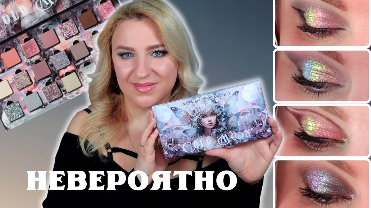 ВОСТОРГ! ENSLEY REIGN Cold Moon