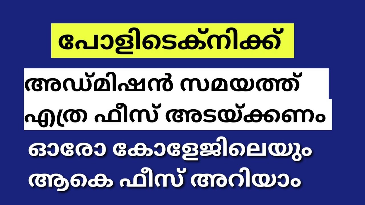 Polytechnic Colleges and Fee Structure in Kerala | Polytechnic Admission Details 2024