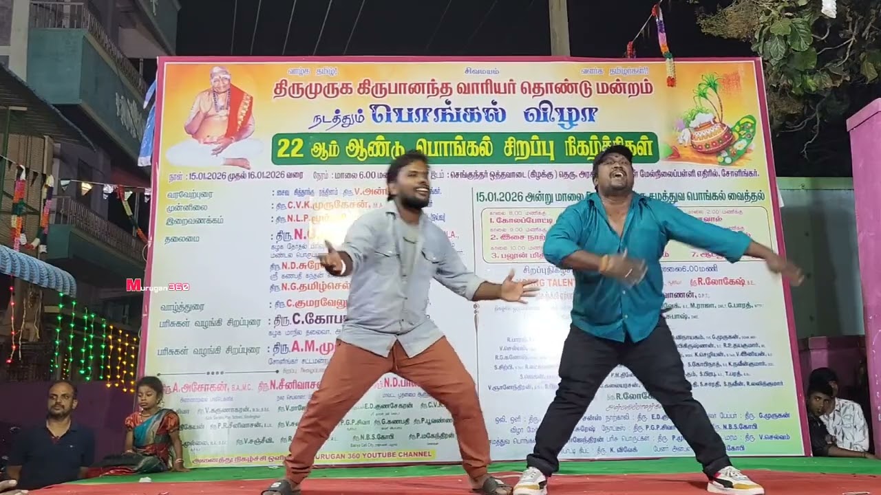 திருமுருக கிருபானந்த வாரியார் தொண்டு மன்றம் நடத்தும் 22 ஆம் ஆண்டு பொங்கல் கலை நிகழ்ச்சிகள்