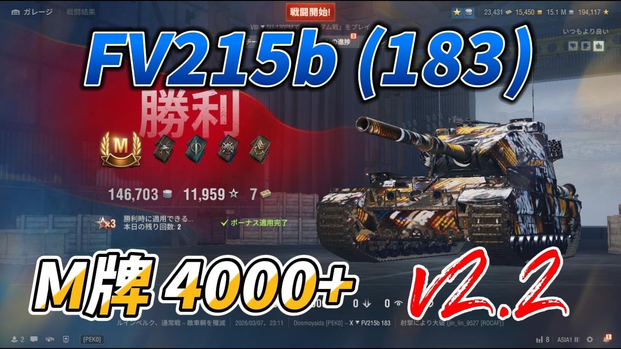 【戰車世界】183大口徑，輸局硬打成勝利｜World of Tanks