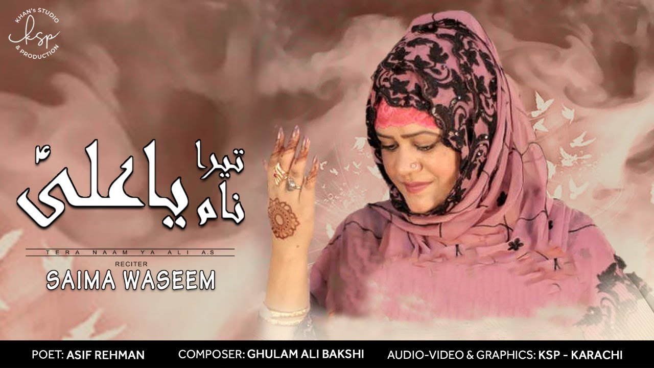 TERA NAAM YA ALI | SAIMA WASEEM | QASEEDA MOLA ALI AS | KSP PRESENTS 1442