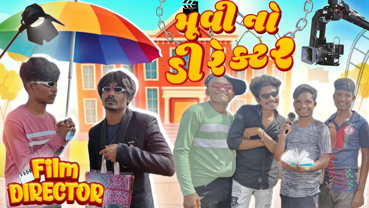 મૂવી ડિરેક્ટર || Movie Director || P.N Comedy || New Gujarati Video ||