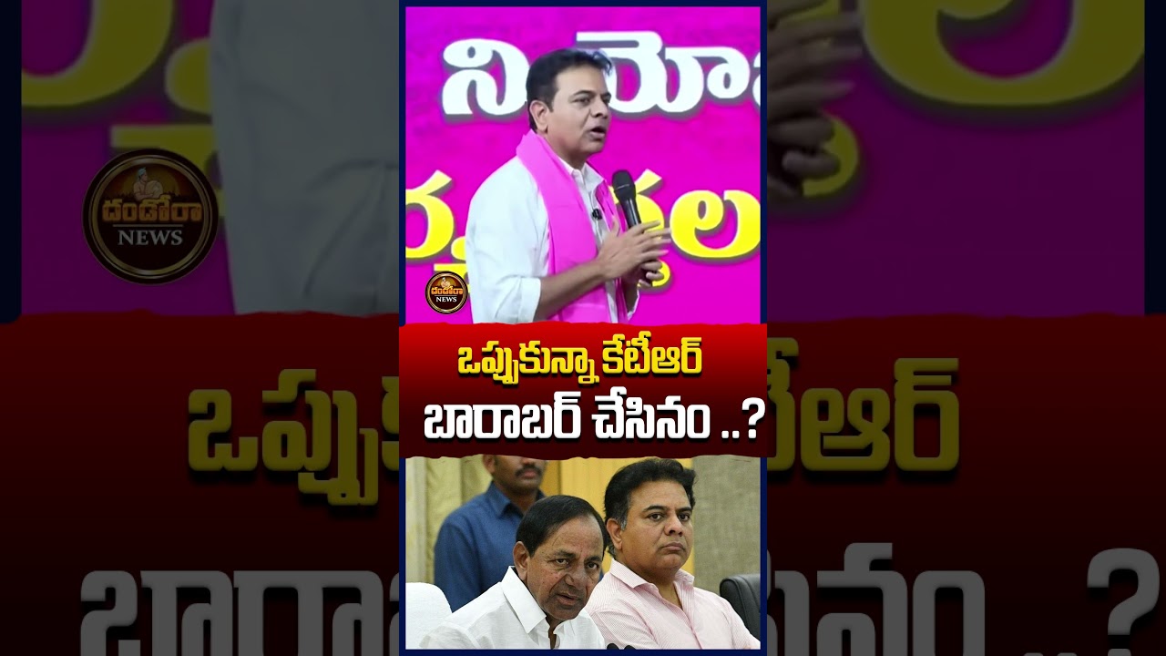 బారాబర్ చేసినం ?#ktr #kcr #cmrevanthreddy #brs #congress|#DandoraNews