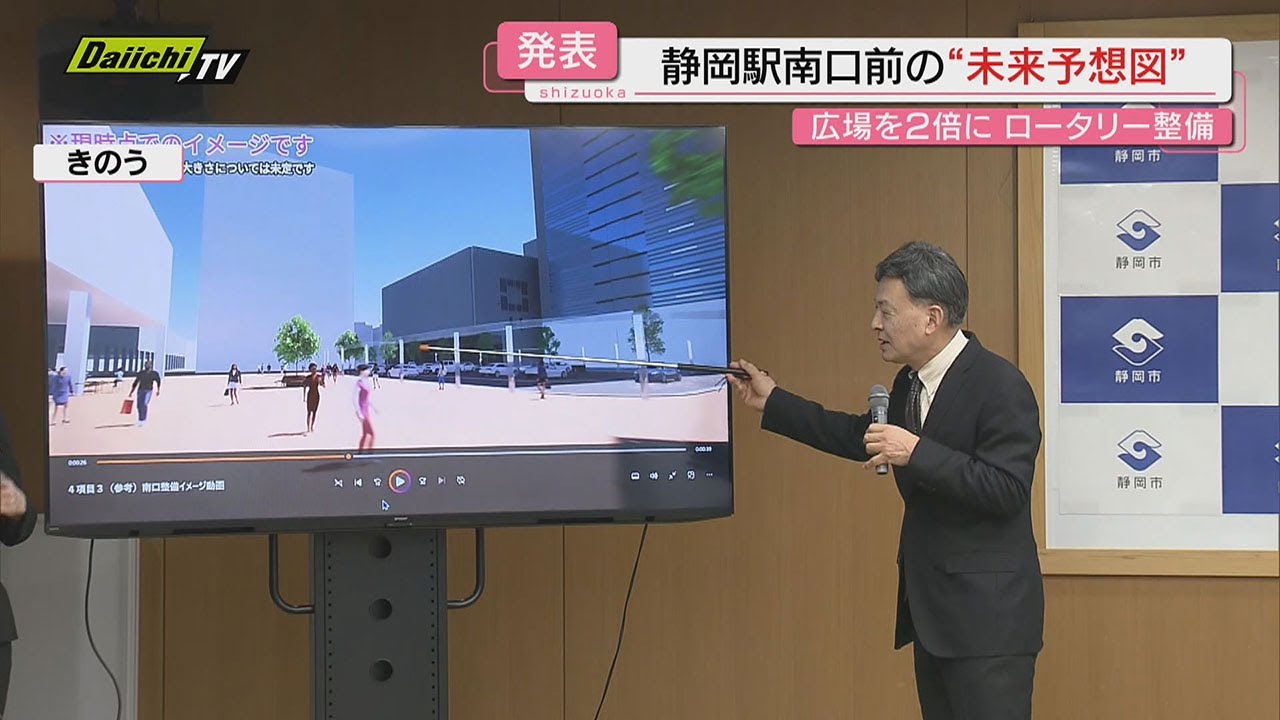 【静岡駅南口広場】静岡市が再整備基本計画案を発表…2030年代前半の供用開始目指しパブコメ募集も