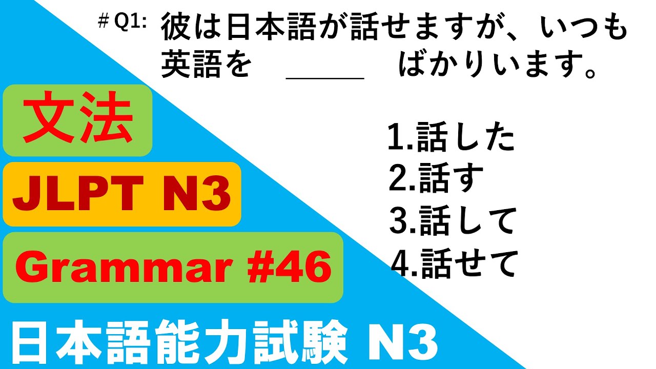 JLPT N3 Grammar Questions and Answers | Sample JLPT Questions and Answers | JLPT N3 Past Questions