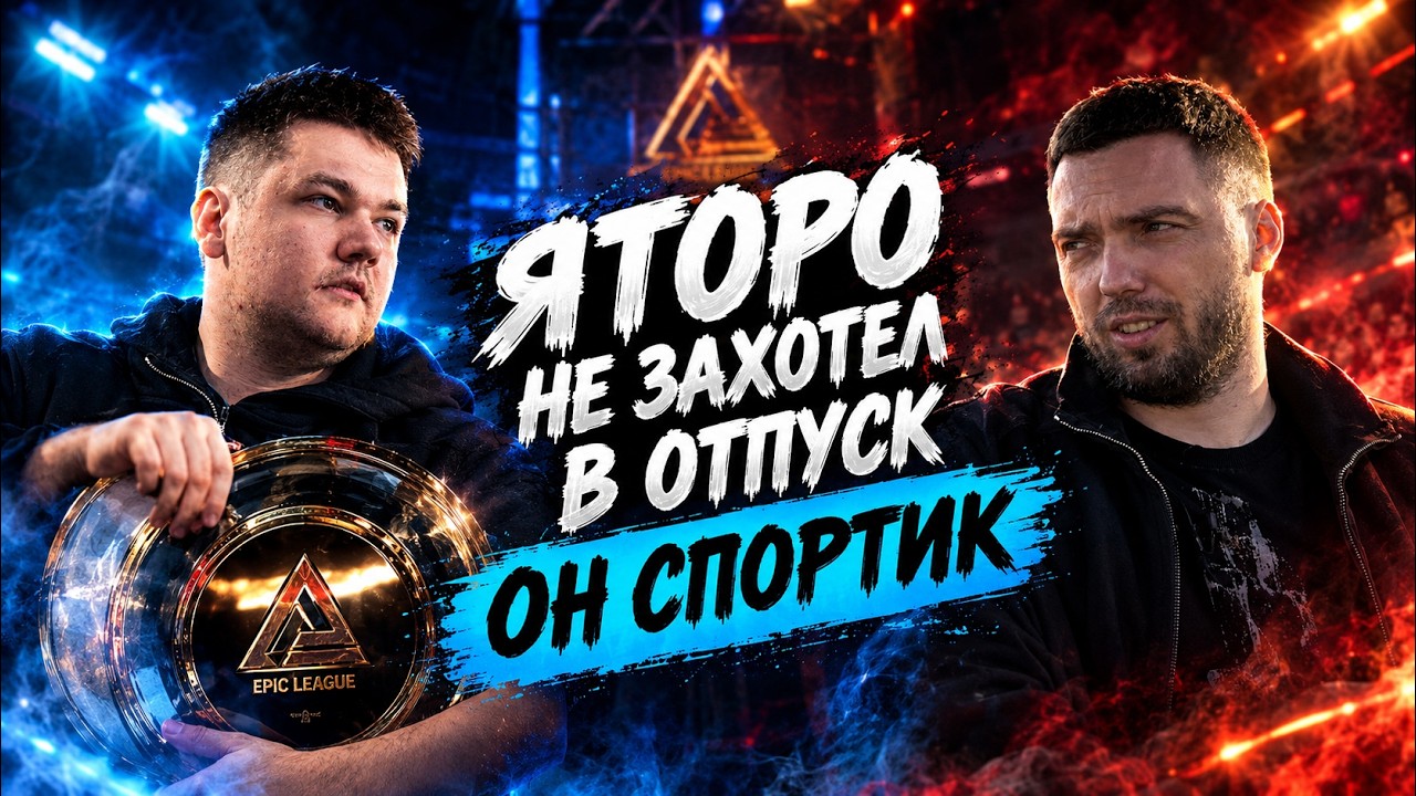Korb3n про отпуск Team Spirit Yatoro и про Miposhka тренером в другой команде