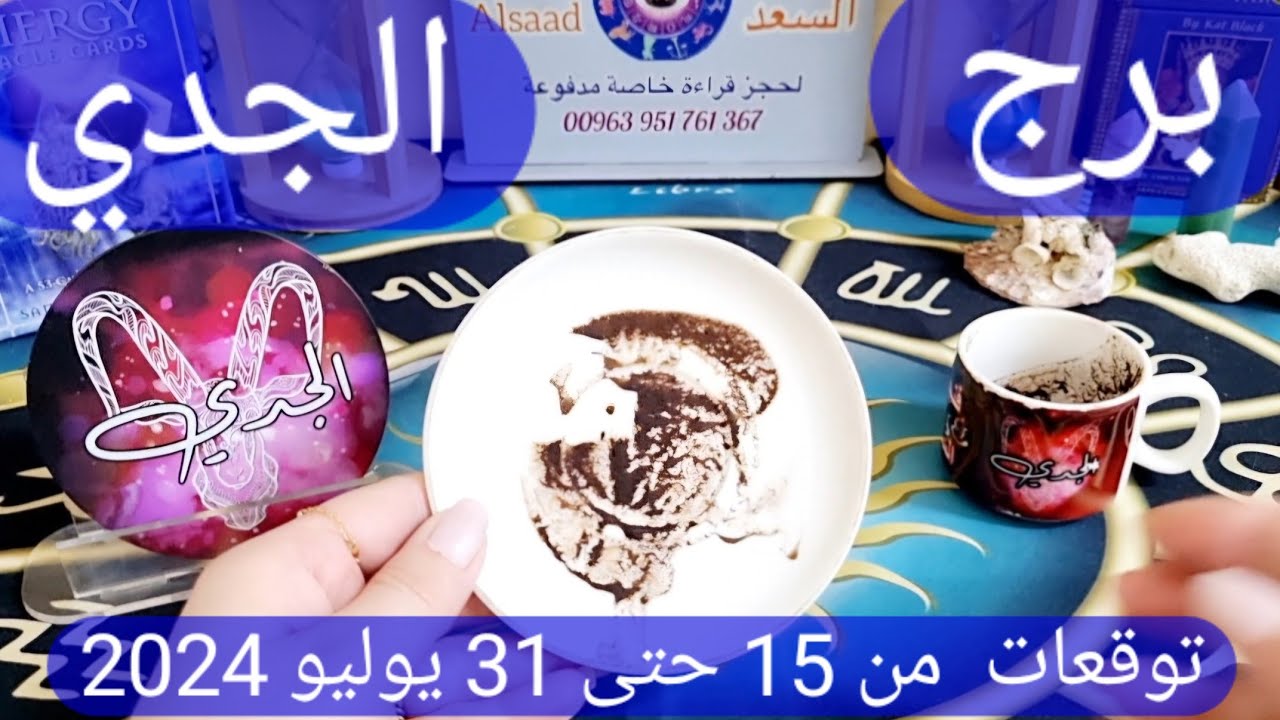 برج الجدي♑️أهم التوقعات ولقاء بشخص يغير حياتك ❤️ القدر ينصفك بوفرة وخيرات ودعم إلاهي قوي🤲🏻نقلة نوعية