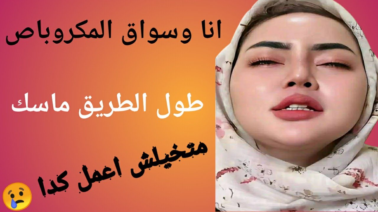 عرفت اني لسه حلوه وصغيرة 🔥🥵 بس متخليش اني ابقي بالجراءة دي❤️💋