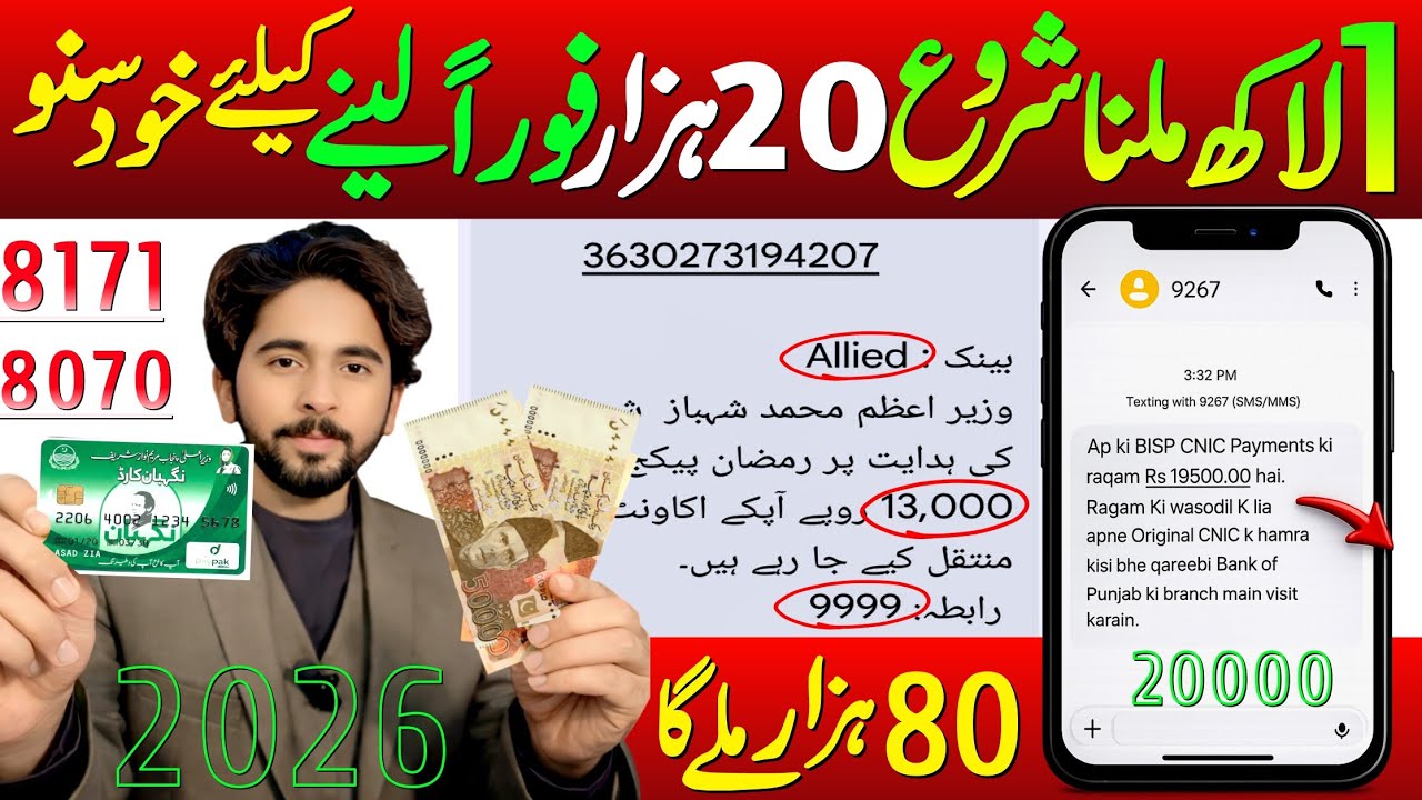 12 Million BISP 20000 ! 8171 New Update | How To Register In BISP NSER & PSER 2027 | Rashan Program 