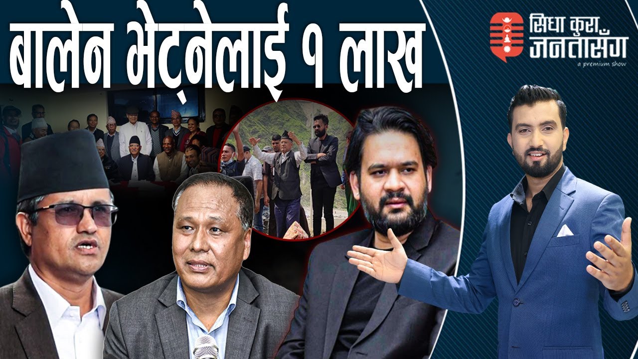 बालेन सुतिरहे–कुलमान फिल्डमा पुगेर काम तमाम। प्रचण्डको शरणमा माधव नेपाल लम्पसार।इज्जत फाल्ने सूर्य