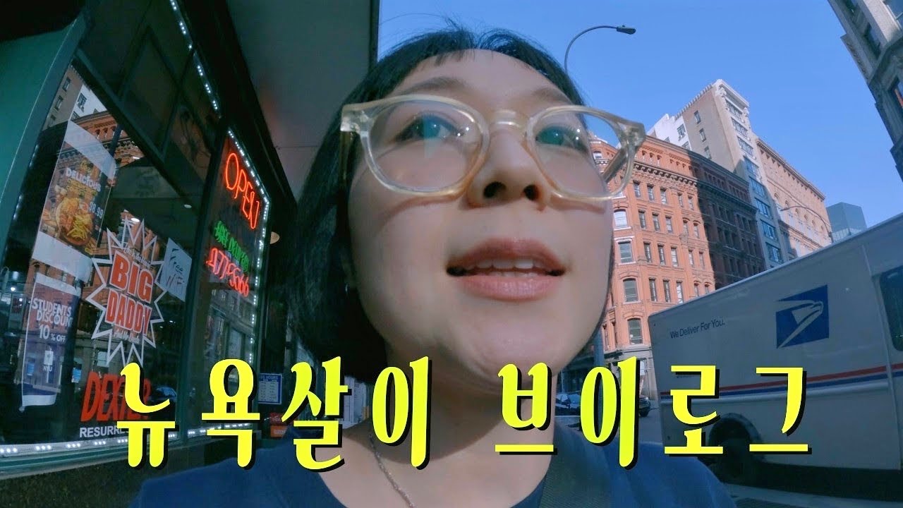 뉴욕일상 조각조각 모음/new york vlog