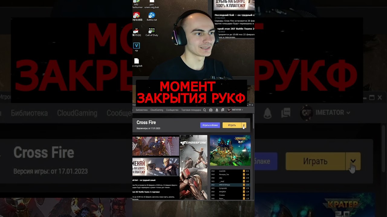 Момент Закрытия Русского CrossFire #RUCF #CF