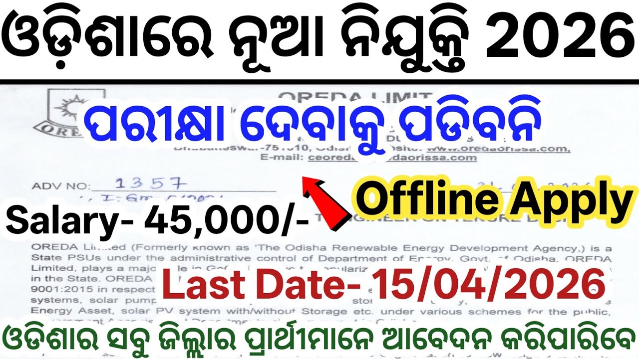 Odisha New Govt Jobs 2026// Latest Government Jobs in Odisha// Offline Apply// Today New Govt Jobs