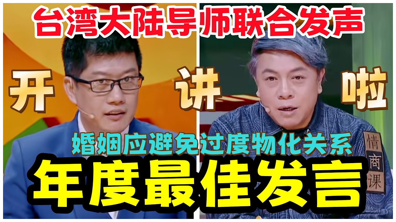 【奇葩說 】史上最清醒發言！台灣蔡康永 vs 大陸薛兆豐，一個算得清，一個看得透！房本加名辯題，這才是頂級思想碰撞。#奇葩说 #蔡康永 #综艺