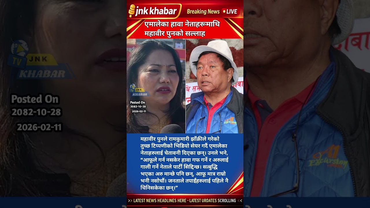 Mahavir Pun Slams &ldquo;Air Leaders&rdquo; in UML | Advice to Party Leaders #NepalPolitics #UML