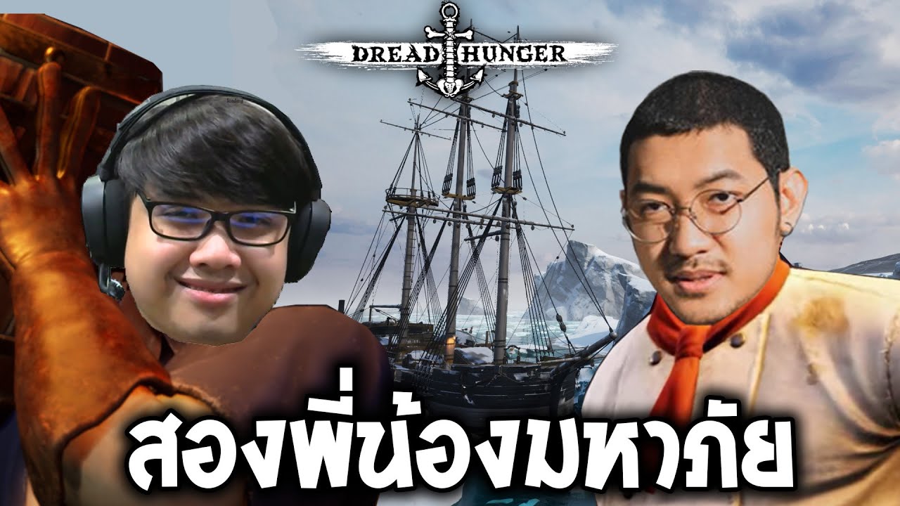 เมื่อวิศวกรกับเชฟเป็นคนร้าย (Dread Hunger|#2)