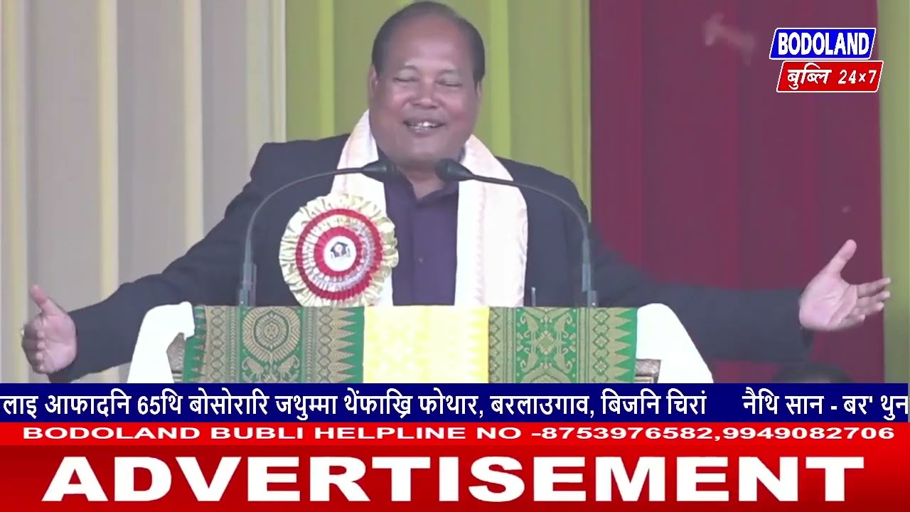 आसाम आयेन आफादनि बुंथिगिरि बिस्वजित दैमारीनि बेसेनगोसा बिबुंथि।