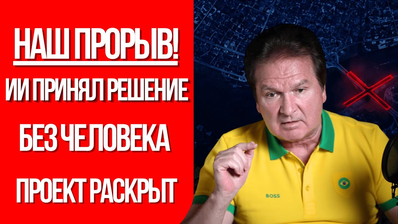 ИСТОРИЧЕСКИЙ ПРОРЫВ! Швец о начале новой эры автономных систем