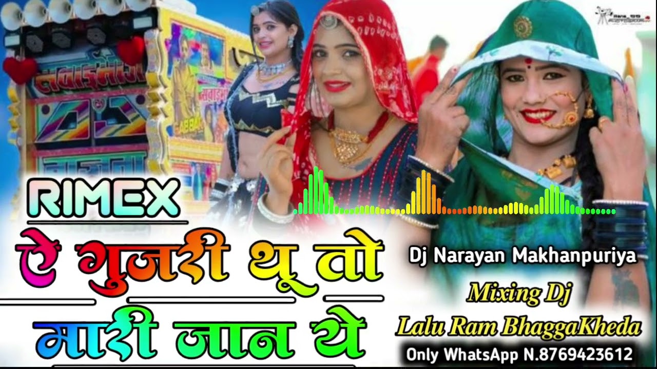 ऐ गुजरी थू तो मारी जान ये_Raju Rawal _Rinku Sharma 2023 New Mix Song