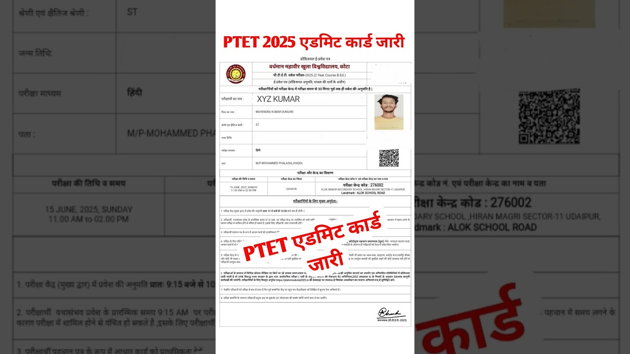 PTET एडमिट कार्ड जारी | ptet admit card 2025/ptet exam 2025 | ptet exam date 2025 | ptet admit card