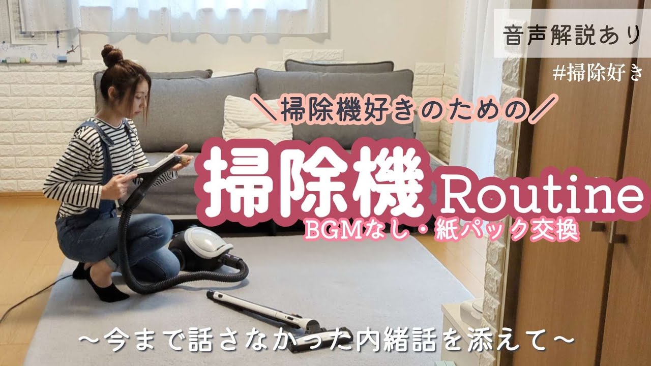 【リクエスト】掃除機かけながら 身の上話失礼します🙏おまけあり／3児ママ