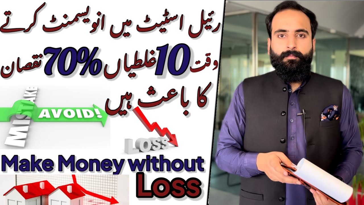 Top 10 Mistakes in Pakistan&rsquo;s Real estate while Investing | Make Money without loss | Real estate