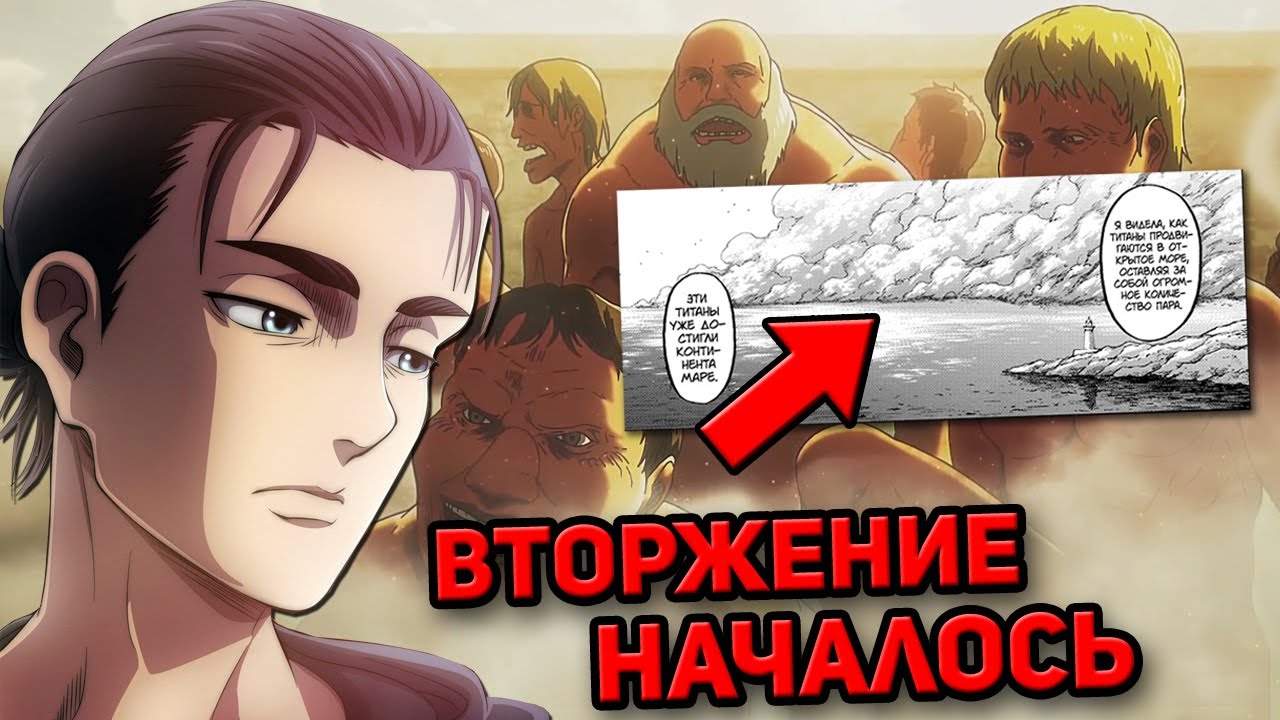 Атака Титанов 128 Глава Разбор. Вторжение Титанов Началось! Что не так с Армином? Подозрительная Пик